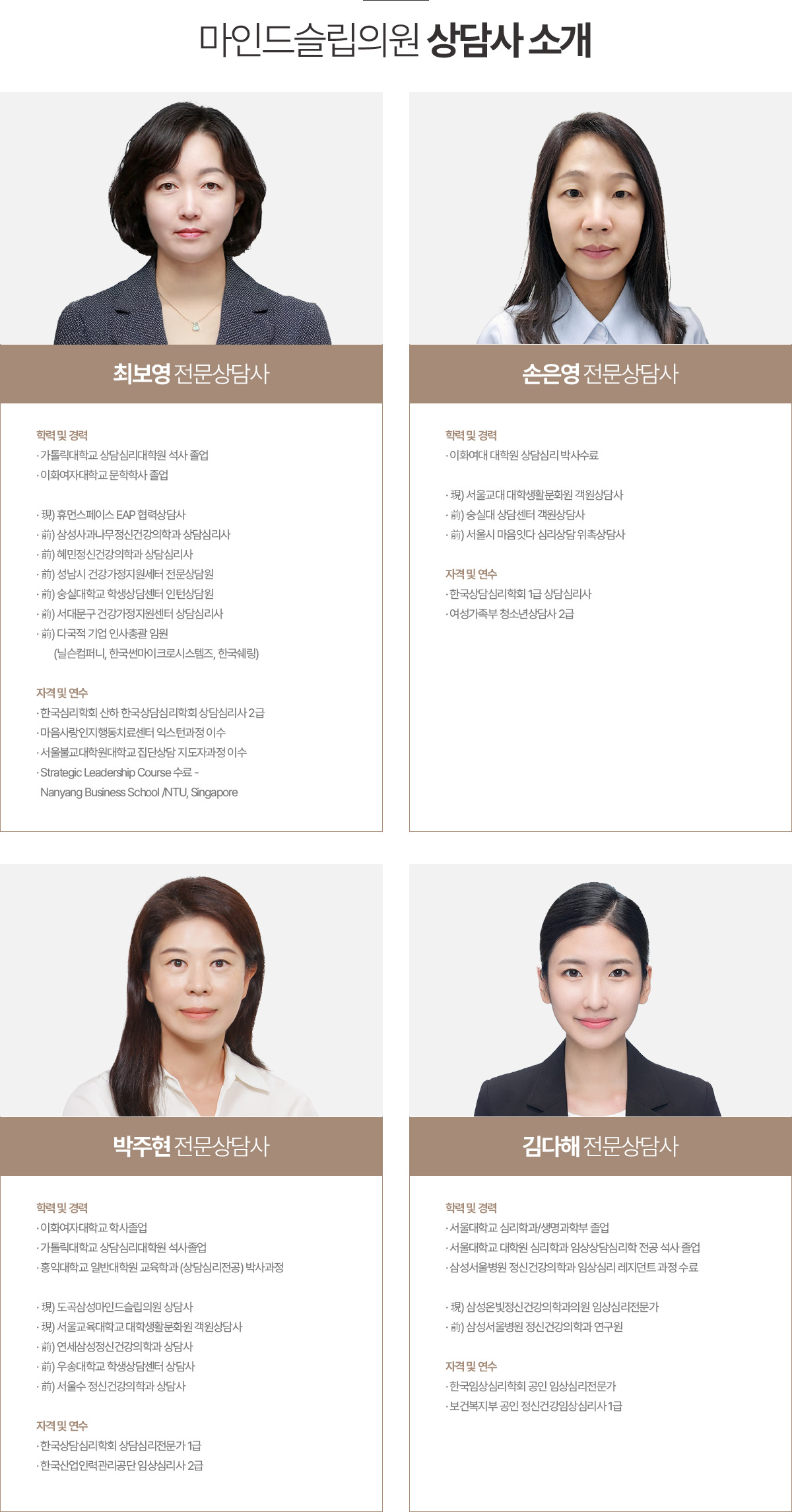 마인드슬립의원 상담사 소개