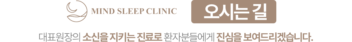 도곡삼성마인드슬립의원 오시는길