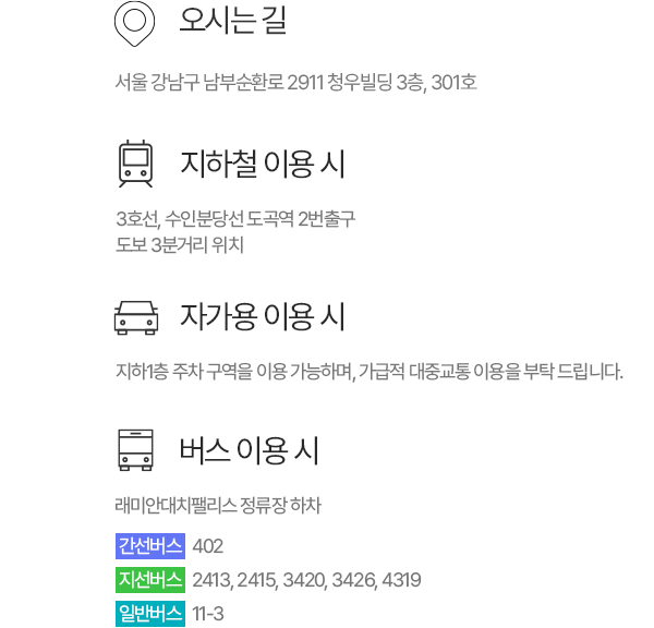 버스,자가용 이용시