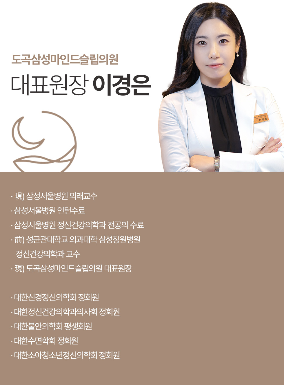 대표원장 이경은