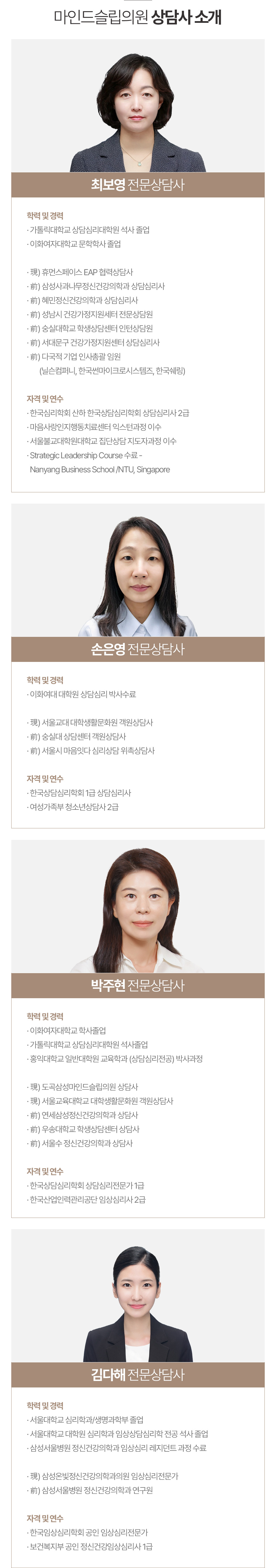 마인드슬립의원 상담사 소개