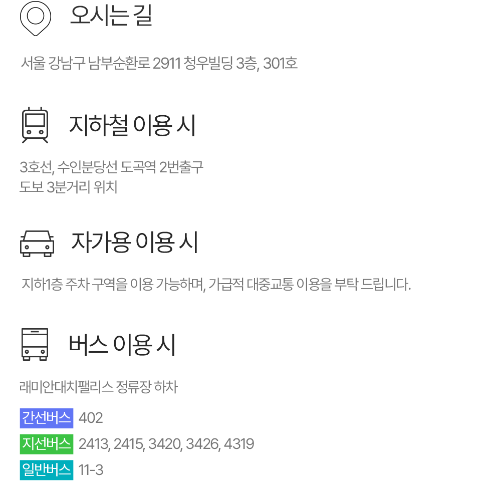 버스,자가용 이용시