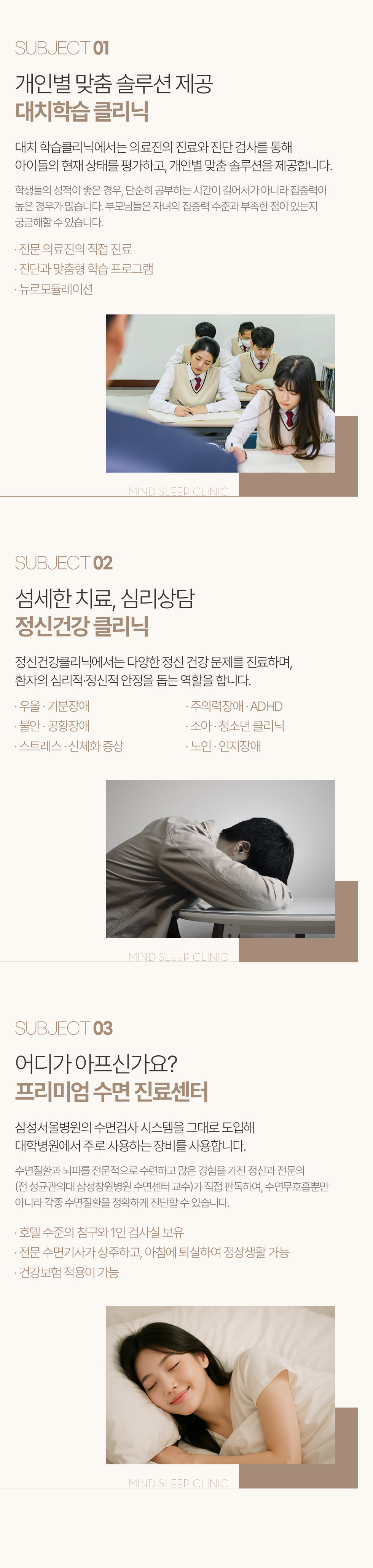 대치학습클리닉,정신건강클리닉,수면클리닉