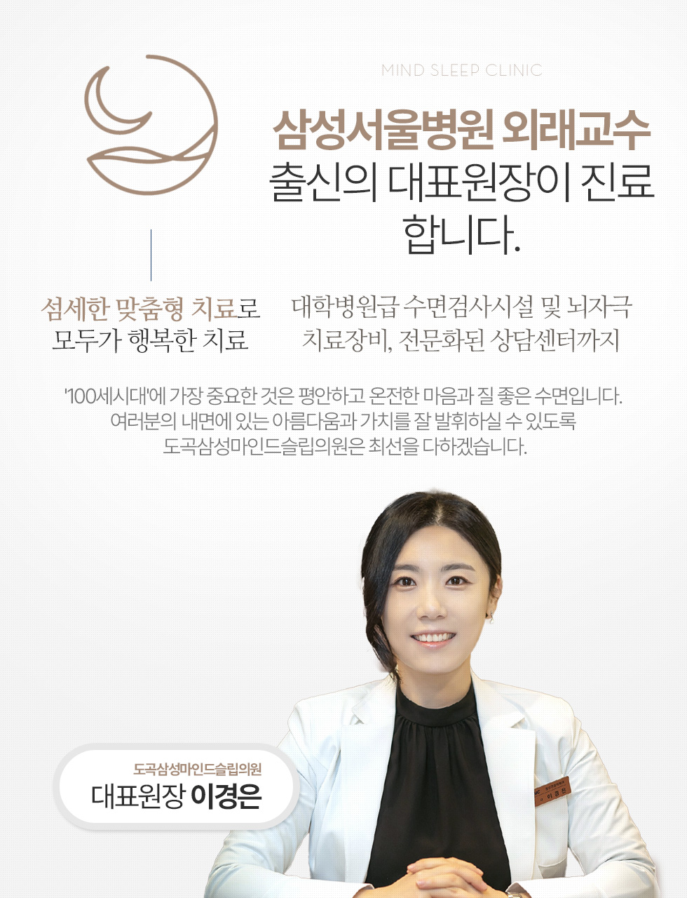 삼성서울병원 외래교수 출신의 대표원장이 진료합니다.