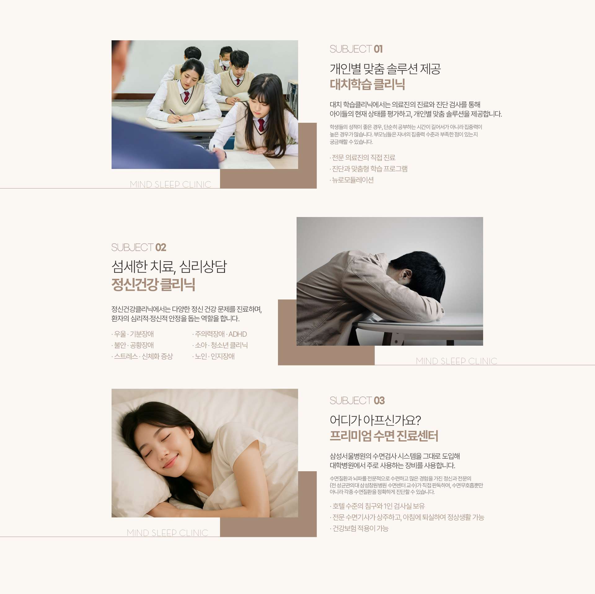 대치학습클리닉,정신건강클리닉,수면클리닉