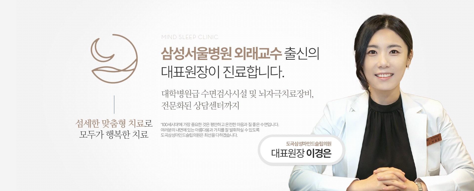 삼성서울병원 외래교수 출신의 대표원장이 진료합니다.